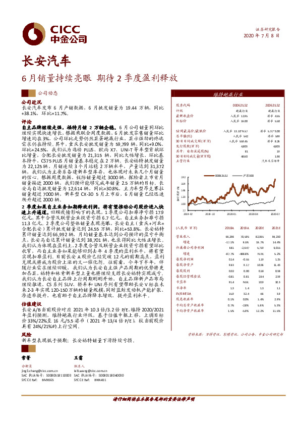 6月销量持续亮眼 期待2季度盈利释放