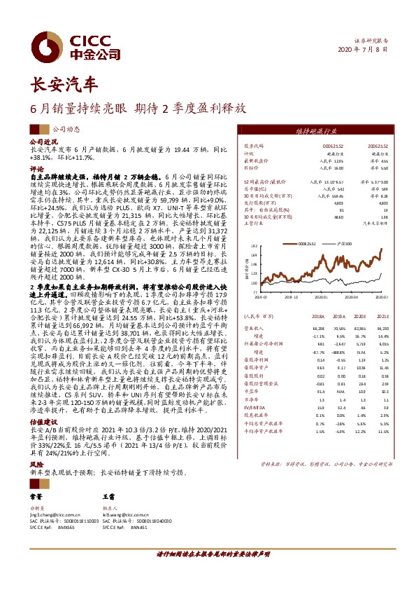 6月销量持续亮眼 期待2季度盈利释放