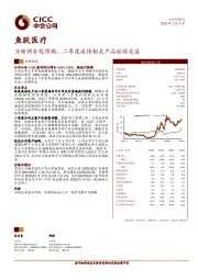 业绩预告超预期,二季度疫情相关产品继续受益