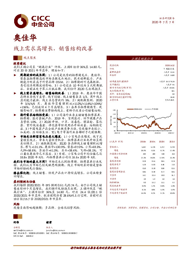 线上需求高增长，销售结构改善