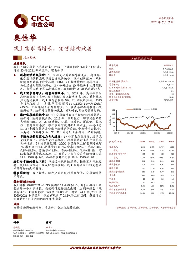 线上需求高增长，销售结构改善