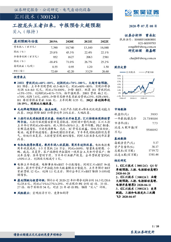 工控龙头王者归来，中报预告大超预期