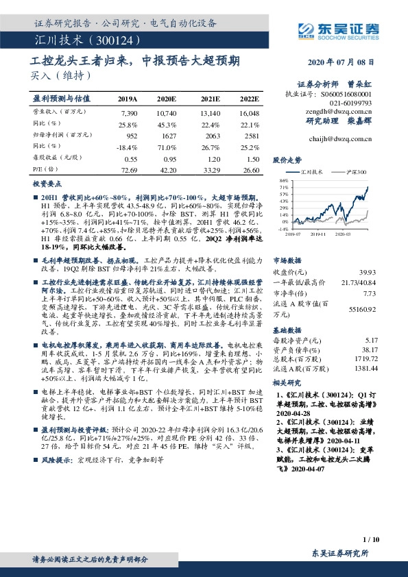 工控龙头王者归来，中报预告大超预期