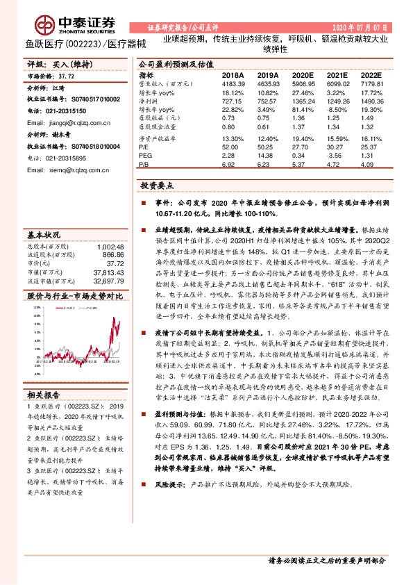 业绩超预期，传统主业持续恢复，呼吸机、额温枪贡献较大业绩弹性