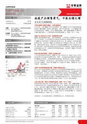 抗疫产品销售景气,中报业绩大增