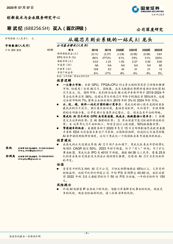 从端芯片到云系统的一站式AI龙头