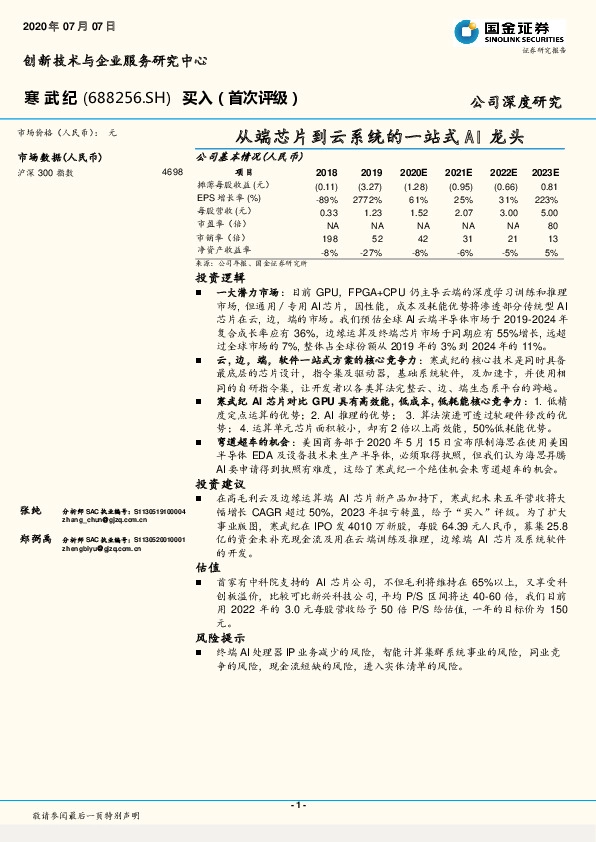 从端芯片到云系统的一站式AI龙头