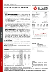 自主和合资品牌销量均实现较高增长