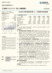 自动化仍保持较高景气，业绩预告超预期