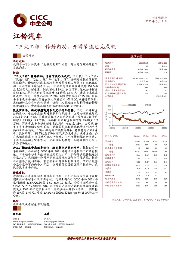 “三大工程”修炼内功，开源节流已见成效