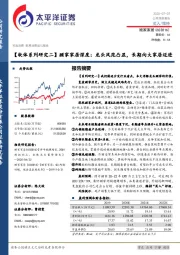 【软体系列研究二】顾家家居深度：龙头风范凸显，长期向大家居迈进