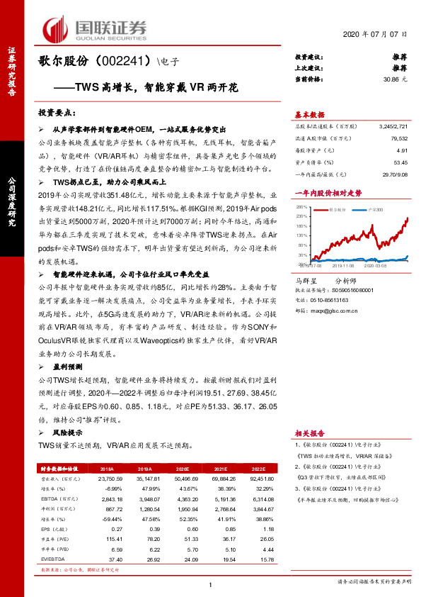 TWS高增长，智能穿戴VR两开花