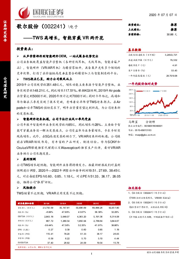 TWS高增长，智能穿戴VR两开花