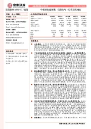 中报预告超预期，信息化与IDC实现高增长