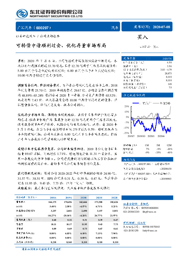可转债申请顺利过会，优化存量市场布局