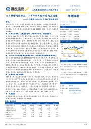 上汽集团2020年6月份产销快报点评:6月销量同比转正,下半年新车型开启向上通道
