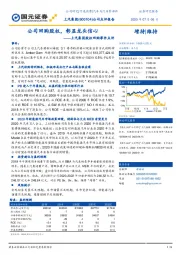 上汽集团股权回购事件点评:公司回购股权,彰显龙头信心