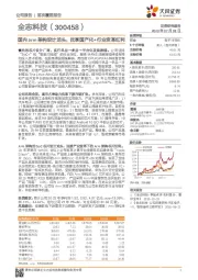 国内arm架构设计龙头，优享国产化+行业变革红利