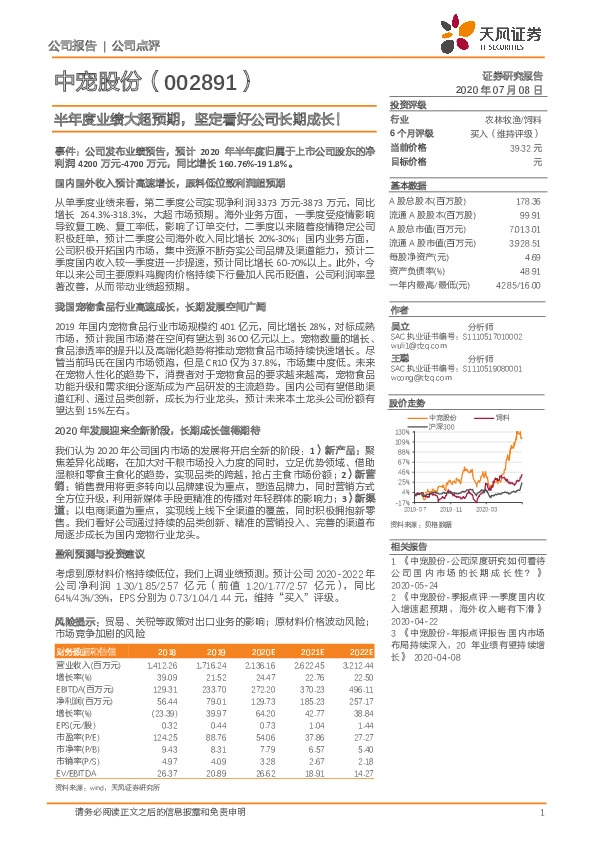 半年度业绩大超预期，坚定看好公司长期成长！