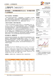 系列深度2：核电装备制造龙头企业，技术稳步发展产业持续延伸