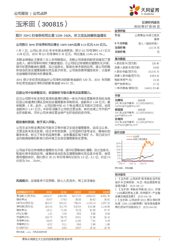 预计20H1归母净利同比增130%-160%，环卫龙头持续快速增长