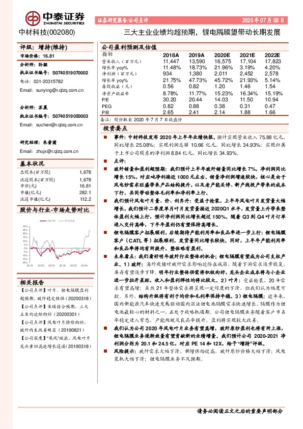 三大主业业绩均超预期，锂电隔膜望带动长期发展