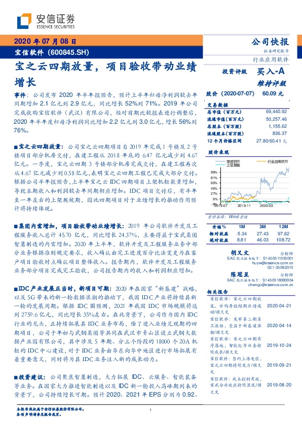 宝之云四期放量，项目验收带动业绩增长