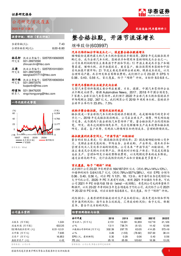 整合格拉默，开源节流谋增长