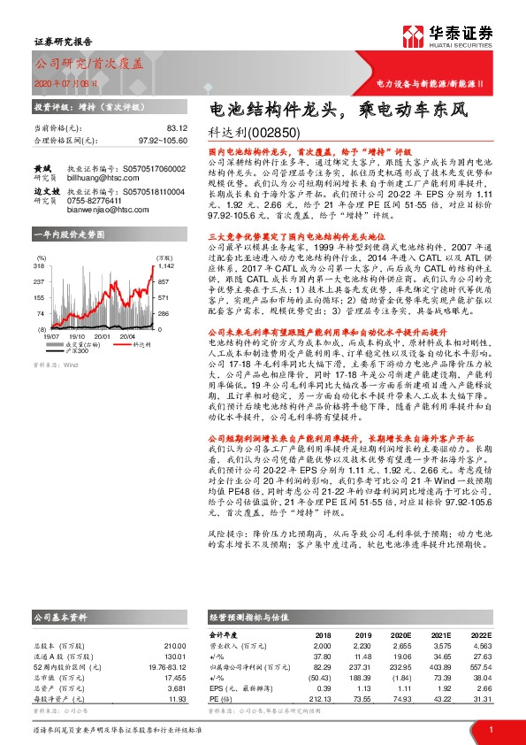 电池结构件龙头，乘电动车东风