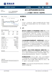 动态研究：通用五菱带动销量整体复苏改善