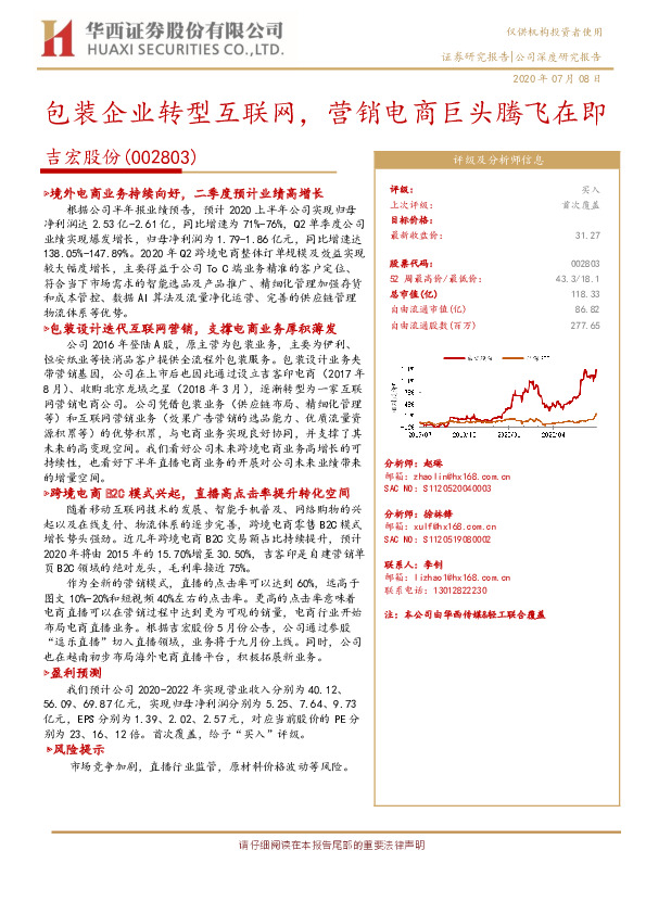 包装企业转型互联网，营销电商巨头腾飞在即