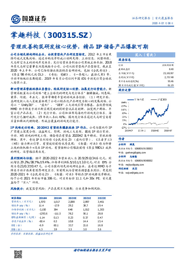 管理改善构筑研发核心优势，精品IP储备产品爆款可期