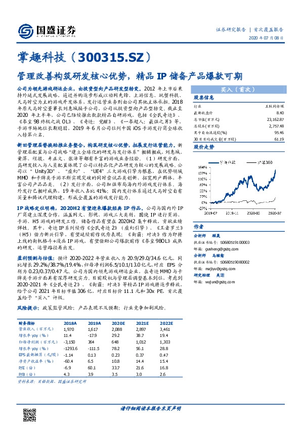 管理改善构筑研发核心优势，精品IP储备产品爆款可期