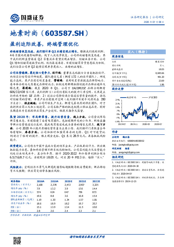 盈利边际改善，终端管理优化