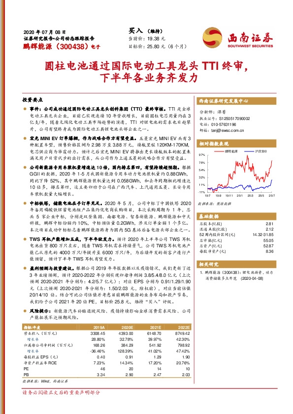 圆柱电池通过国际电动工具龙头TTI终审，下半年各业务齐发力
