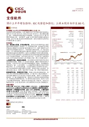 预计上半年增长强劲，IDC优势愈加强化；上调A股目标价至80元