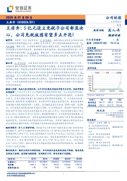 王府井：5亿元设立免税子公司彰显决心，公司免税版图有望多点开花！