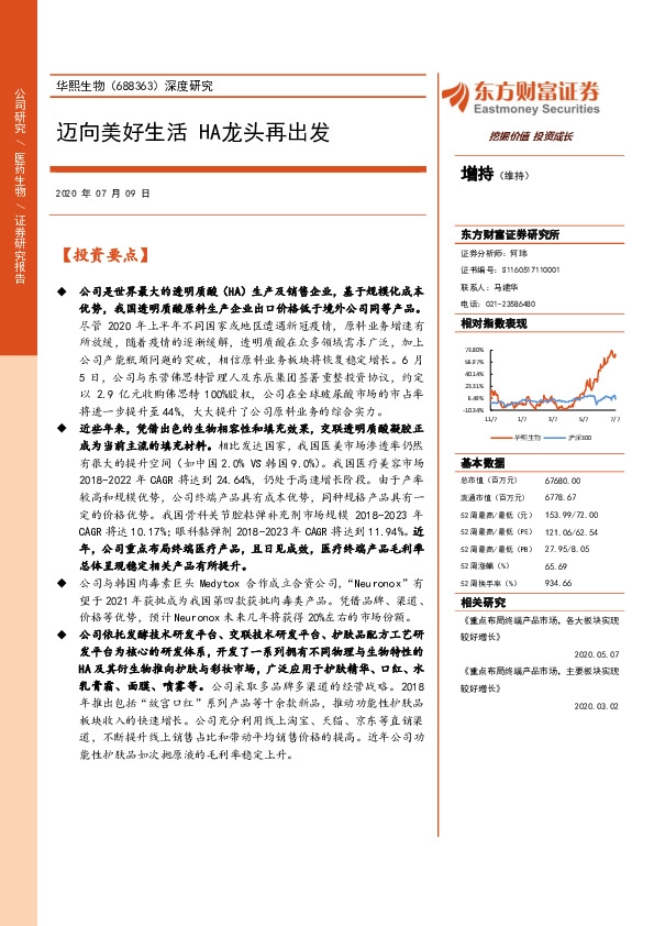 深度研究：迈向美好生活 HA龙头再出发
