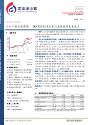 公司中报业绩高增,IDC+智能制造业务双主线驱动未来成长