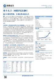 Q2业绩超预期，长期发展动能充足