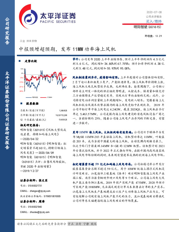 中报预增超预期，发布11MW功率海上风机