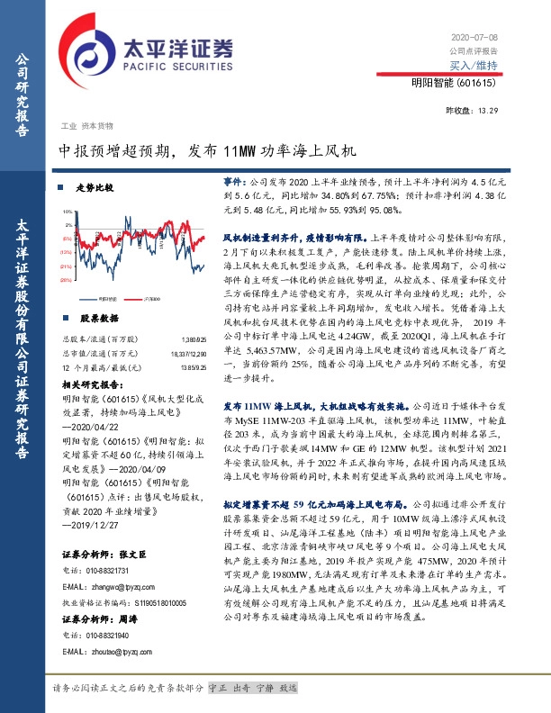 中报预增超预期，发布11MW功率海上风机