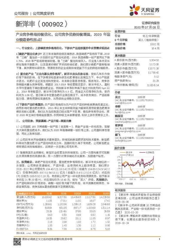 产业竞争格局持续优化，公司竞争优势持续增强，2020年迎业绩趋势性拐点！