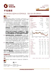 行业格局优化叠加企业管理改善：集运龙头盈利弹性大