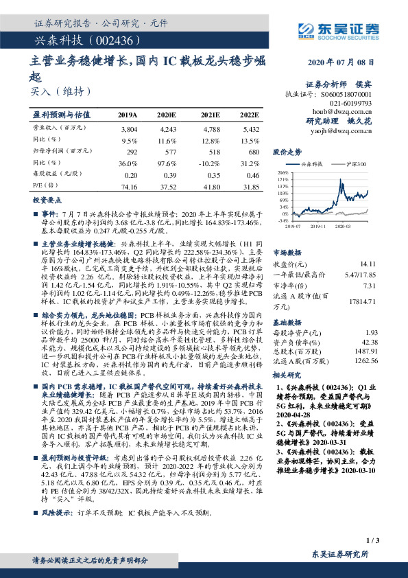 主营业务稳健增长，国内IC载板龙头稳步崛起