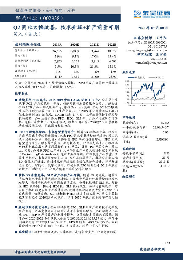 Q2同比大幅改善，技术升级+扩产前景可期