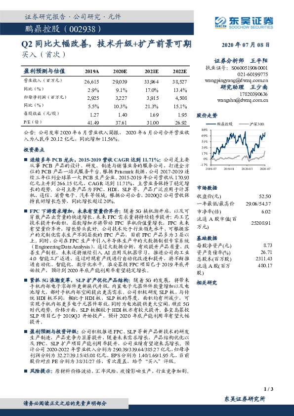 Q2同比大幅改善，技术升级+扩产前景可期