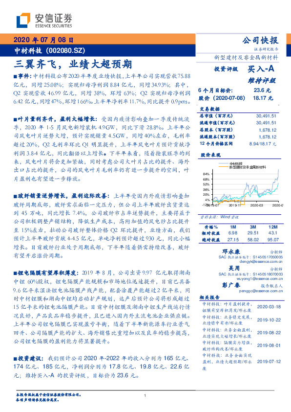 三翼齐飞，业绩大超预期