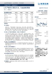6月产销同比领先行业,长城炮超预期
