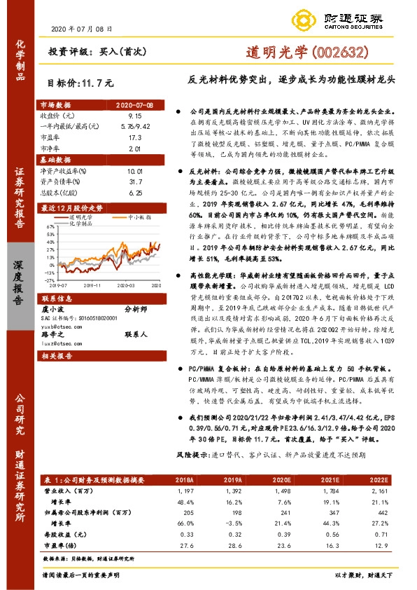 反光材料优势突出，逐步成长为功能性膜材龙头